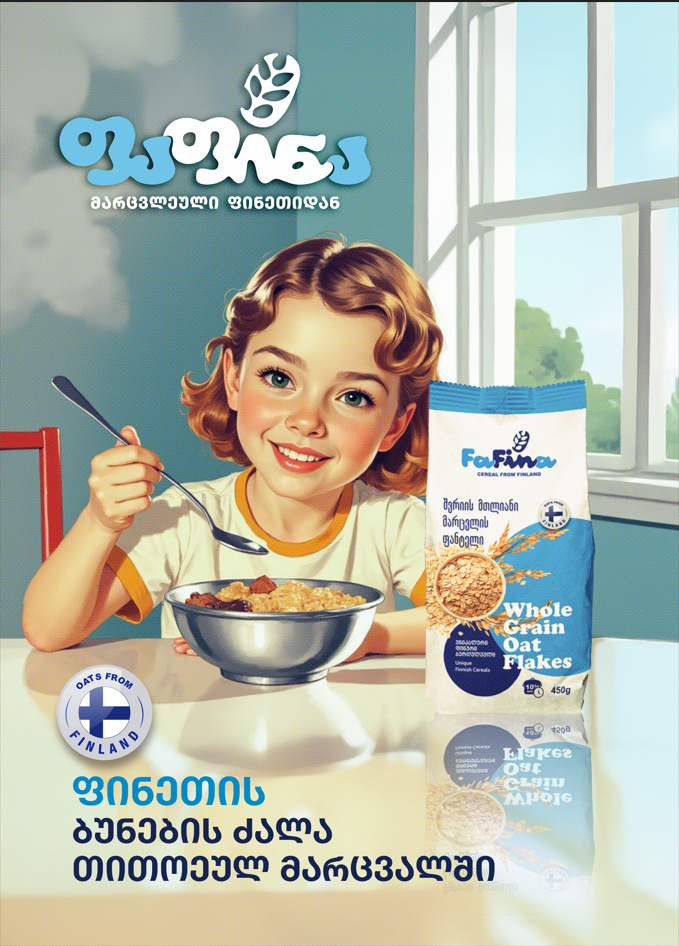 ახალი პროდუქტის გამოშვება